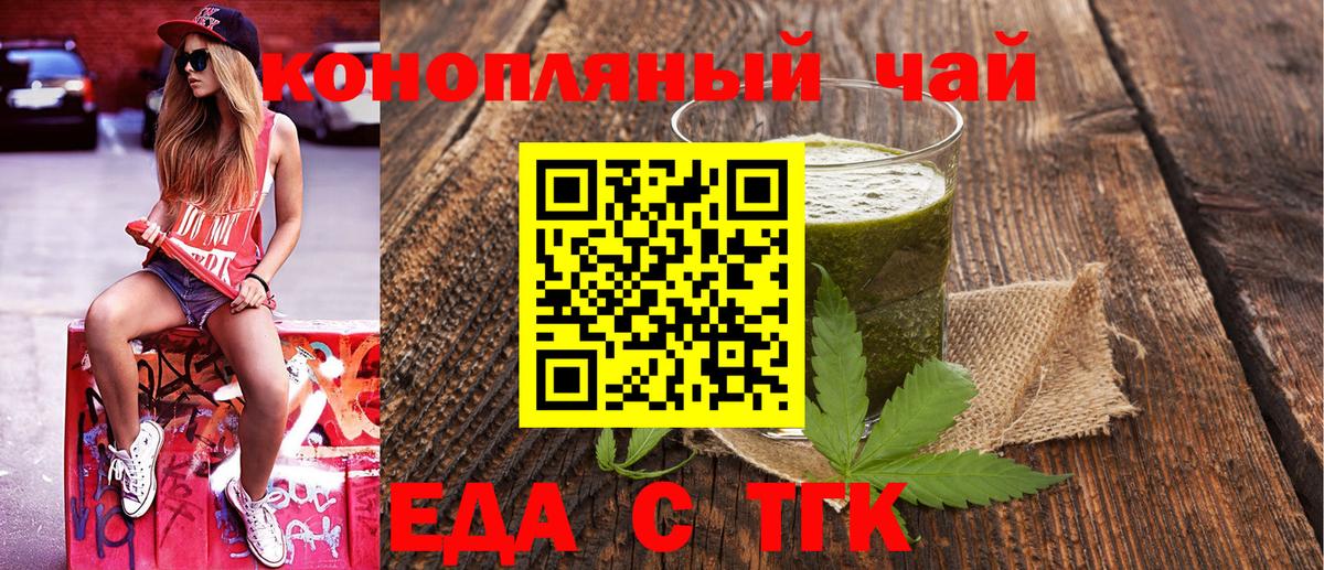 Cannafood конопля  Вход с VPN  Новошахтинск 