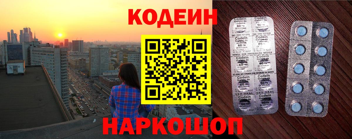 Новошахтинск  Codein Purple Drank  Вход с VPN 