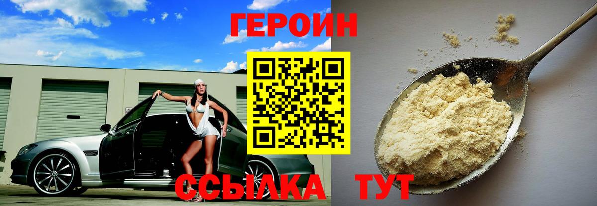 ГЕРОИН Афган Новошахтинск