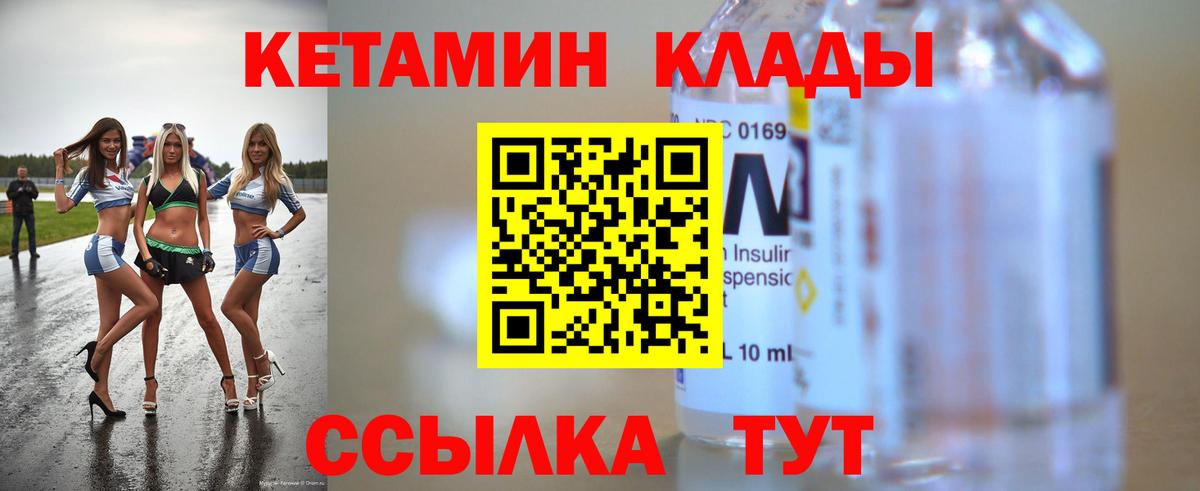 КЕТАМИН ketamine Новошахтинск
