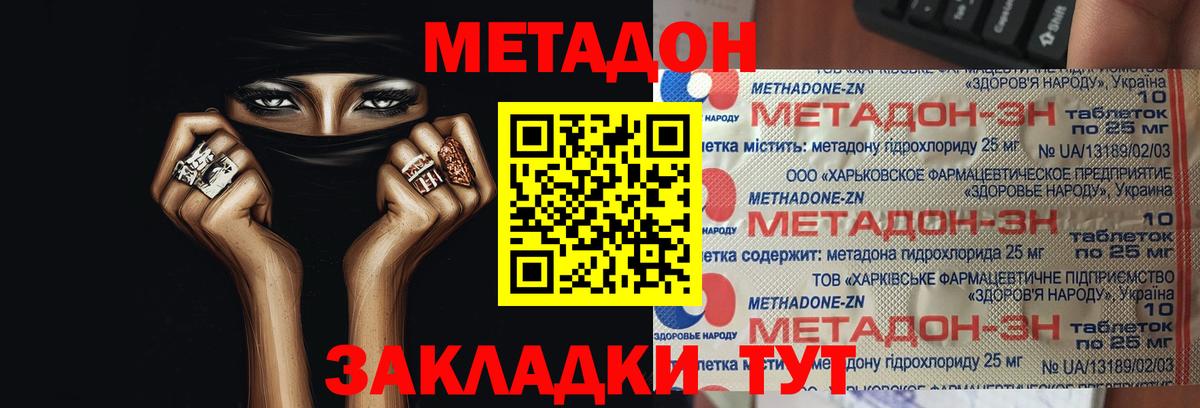 Метадон methadone Новошахтинск