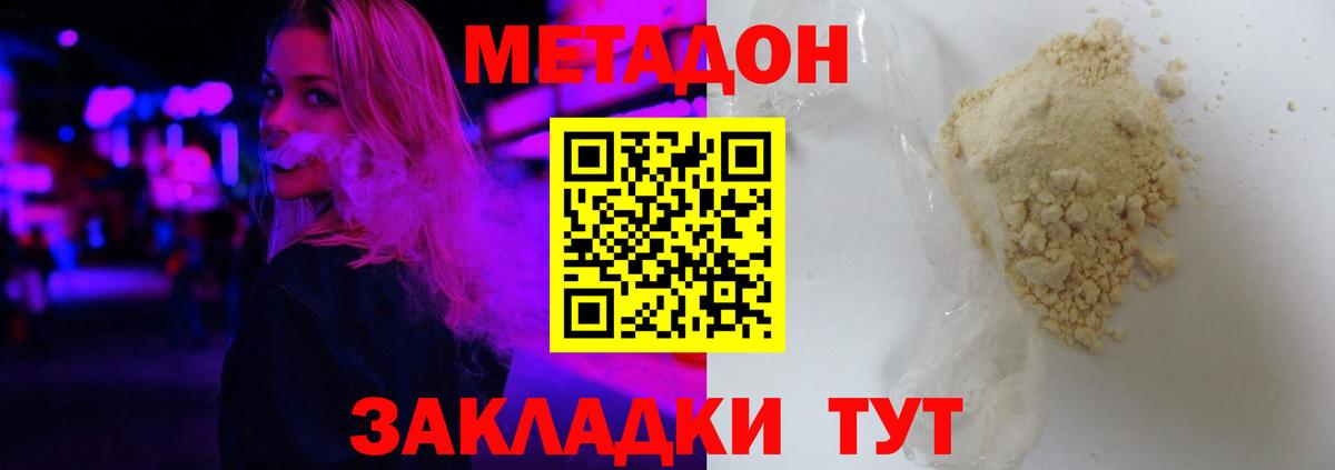 МЕТАДОН VHQ  Вход с VPN  ОМГ ОМГ как зайти  Новошахтинск  МЕТАДОН белоснежный 
